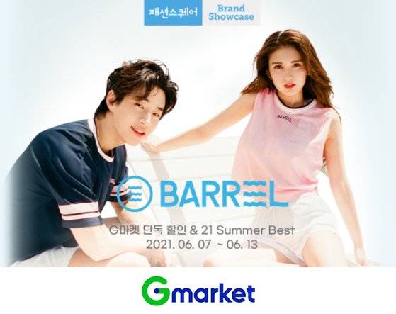 G마켓 배럴 할인행사