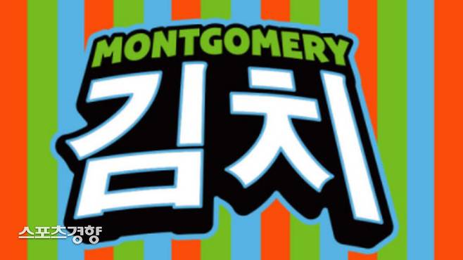 미국 마이너리그 몽고메리 비스킷이 다음달 16일 한국 문화 유산의 밤 행사를 진행하며 팀 이름을 ‘김치’로 바꾼다. 몽고메리 홈페이지
