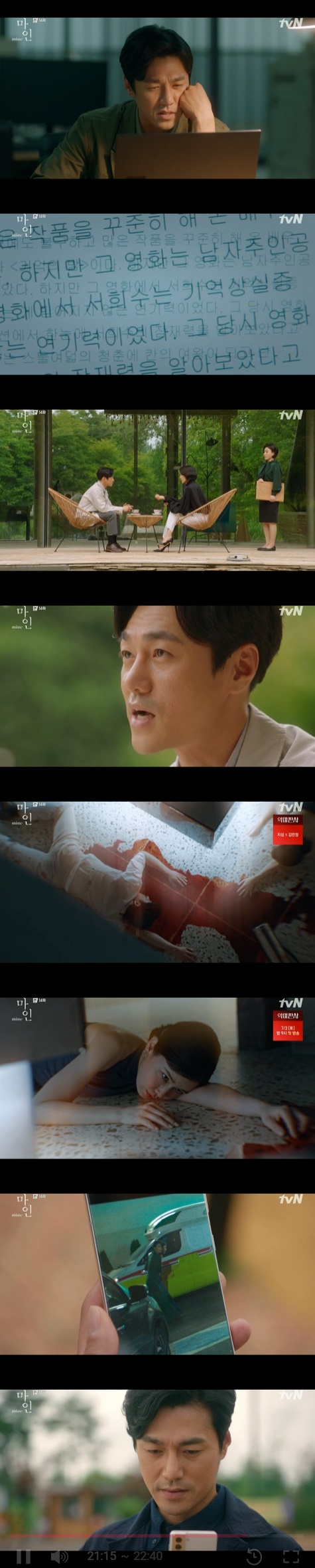 Lee Hyeonwuk dug up deathIn the TVN Saturday drama Mine, which aired on the 20th, Han Ji-yong (Lee Hyeonwuk) was shown to persistently dig into the death accident.On that day, Han met with Han (Chung Dong-hwan). Han told Han Ji-yong, I will be your real father from today. I will do what I have to do as an abby. Put it down. Put it down.If you do something wrong, you apologize and live as a new person. You can start again enough. You can wash it away. Han Ji-yong turned around saying, I can not do that. Han Ji-yong handed the money to Made and asked him to go to the hospital instead of me.Seo Hee-soo called Sister Emma to the place where Kwak Soo-changs brother is hiding, and explained everything Han Ji-yong did, and then said, Han Ji-yong is looking for this person.I will let you know this place and let Han Ji-yong be punished. I will leave everything to the nun. Since then, Sister Emma has visited Han Ji-yong and kneeled down and shed tears. Ji-yong, you have done something you should not do.Why did you do that? Han Ji-yong asked, I have achieved everything that God took away with my strength. There is nothing in this world. Do not pray for me anymore.Instead, please stop Seo Hee-soo. Please stop Seo Hee-soo, who makes me fall. But when Sister Emma did not answer, she was buried. Sister Emma tried to change her mind again, saying, The Lord loves you.Han Ji-yong replied, Well, tell God, abandon me.Meanwhile, Han Jin-ho (Park Hyeok-kwon) was informed that he had caught the real criminal who killed Kwak Soo-chang and said, Han Ji-yong did it.Cho Bum-gu, who was caught in the murder of Kwak Soo-chang, admitted his sins because he offered a sum that Han Ji-yong ignored on condition that he was quiet.Han Jin-ho said at the police station, Cho Bum-gu would have received a lot of money. There was a cannon phone, but I could not find it.I started to feel extremely anxious. A few days before I died. I felt like I had some big weakness. Seo Hee-soo, who lost Memory, said at a family meal, Do not you think Ha Joon should send her and Ha Joon back to the United States? Lee Hye-jin, who Ha Joon gave birth to, is her mother.Ha Joon is dead. Im not involved. Theres no reason for him to be here. I have to leave this house soon.Then one chairman replied: Here you grow Ha Joon - let the tutor go.But Seo Hee-soo said, It is right for my mother to raise it. Jeong Seohyun said, Memory will come back soon. Hang in a little.So Seo Hee-soo said, Im afraid Memory will come back. What did you see?As Detective said, someone might have killed Ha Joon, Father. Seo Hee-soo came across the image of Ha Joon (Jung Hyun-joon) who was in a hurry, saying, It is sadder that my mother can not remember me than her mother leaves me.Seo Hee-soo then visited Sister Emma (Jesus Jeong); Seo Hee-soo said, It took me a whole day to read the text I shared with the nun; the last text I shared with the nun met with Ha Joon Father.Tell me everything honestly. He did not answer this letter. Please answer that now.Sister Emma said, Every time Ji Yong thought, I was sick. I looked at her birth and growth from afar.But if Ji Yong had known that there was no place to mind in the house, he said, telling Han Ji-yong that he was abused and hurt.Seo Hee-soo said, The nun is sorry for him? And Sister Emma replied, I feel sorry for her soul.Seo Hee-soo said, I said you saw me at the scene. Why did not you report it?Sister Emma said, In fact, I doubted Seo Hee-soo. But she said that she was missing Memory.I thought that there was someone else at that time, and maybe Mr. Hee-soo could be a victim. Seo Hee-soo said, Do you believe me? Detective found out that while proceeding with Susa, Seo Hee-soo made perfect memory loss Acting in Memory Night.He demanded a hospital record investigation and suspected, Maybe I am doing Seo Hee-soo Acting now.At that time, Seohyun suggested to Seo Hee-soo to go to see art paintings, and Seo Hee-soo replied that he had an appointment with his friends.Im meeting people, she smiled.At that moment, a call came to Detective and Jung Seohyun looked at Seo Hee-soo, saying, These people are persistent. Detective told Jeong Seohyun, Is Seo Hee-soos memory really lost Memory?Who was next to him? He would have been hurt a lot. Please kick his arm. Jung Seohyun said, I was hurt while working. At that moment, Detective, who was investigating Seo Hee-soos medical records, called and said, It is Seo Hee-soo who was lying down with Han Ji-yong.I was seriously injured, he said.Detective informed him of this fact, and he looked calm. Detective said, It is a face that knew everything.Then Seo Hee-soo could lose his Memory Detective told Lee Hye-jin (Ok Ja-yeon): Who took Seo Hee-soo to the hospital? Who is Seo Hee-soos car when he entered the hospital?I am looking for who came with me in the nearby black box. Lee Hye-jin replied, I was in Boston with Ha Joon, and Detective was angry not to lie.However, Lee Hye-jin laughed and left the place saying, Look again.Later, Detective went to meet Ha Joon with Seo Hee-soo, and Seo Hee-soo saved Ha Joon, who almost got into an accident while crossing the crosswalk.I said that you are the one who can protect you, he said, raising his throat and Han Ha Joon was happy to say Mom to Seo Hee-soo.Detective watched from afar, and Detective found out that it was not Lee Hye-jin but Jung Seohyun who took Seo Hee-soo to the hospital on the day of the accident.broadcast screen capture