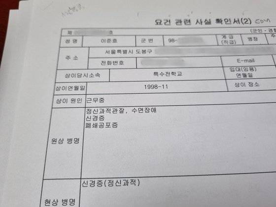 특전교육단에서 조리병으로 복무한 이준호(44)씨는 과도한 업무로 인해 국군수도병원에서 신경증과 폐쇄공포증, 수면장애 등을 진단 받았다. 이가람 기자