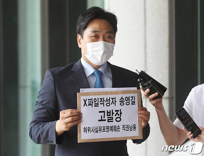 23일 서울 서초구 대검찰청에서 법치주의 바로 세우기 행동연대(법세련) 관계자가 이른바 '윤석열 X파일'의 존재를 처음 언급한 송영길 더불어민주당 대표와 파일에 기재된 내용을 수집하는데 관여한 성명불상의 국가기관 관계자 고발 접수에 앞서 기자회견을 열고 있다. 2021.6.23/뉴스1 © News1 이성철 기자