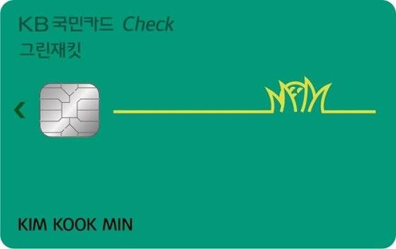 KB국민카드 '그린재킷 체크카드'