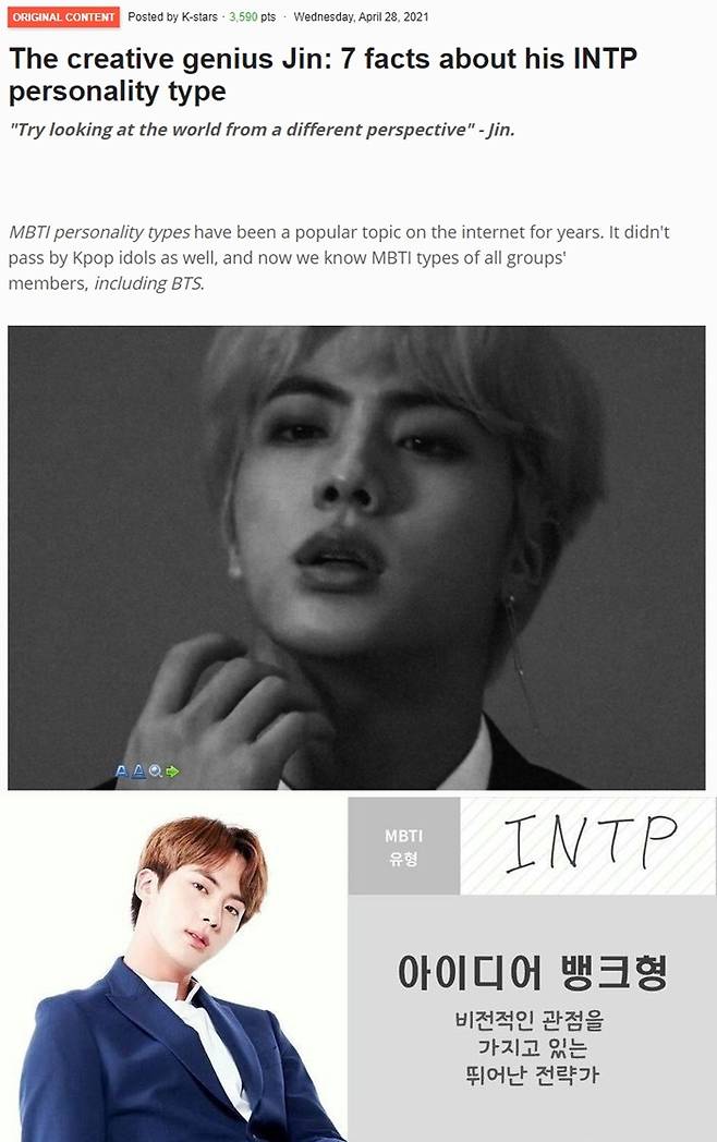 스스로 神이 된 남자..방탄소년단 진의 INTP 성격 유형에 대한 7가지 사실