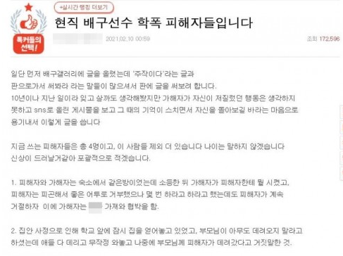 지난 2월 온라인 커뮤니티에 올라온 배구선수 이재영·이다영 학교폭력 폭로글 / 사진=온라인 커뮤니티 캡처