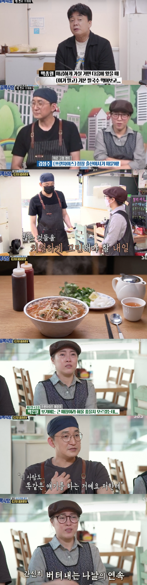 In the alley restaurant of Baek Jong-won, the president of the spicy rice noodle house told a sad story of paying 600 million won in debt, while Gil-dong and the daily Pasta house were in a confrontation, and Seventeen was on the run.The Ilsan Forest Village Alley was drawn at the SBS entertainment Baek Jong-wons Alley Restaurant broadcast on the 23rd.On the same day, the solution of the Ilsan forest village alley started, and I met from the spicy rice noodle house.I heard about the spicy rice noodle house. First, my husband bought the Francise rice noodle house, and said that the debt caused by the loan was about 400 million won.Since then, there are many rice noodles, so sales are decreasing and fixed spending is difficult to handle.In addition, my wife was saddened by the fact that she had more than 600 million debts now when she opened the current store with additional loans to earn living expenses.Eventually, her husband closed the existing Francise rice noodle house and was in Vic-Fezensac with her wife.Baek Jong-won visited and the couple moved to the situation room. My wife smiled, saying, I am an assistant.They met at the age of 19 and said, I met at the age of 20 and love was seven years and 22 years since I married.Kim Seong-joo asked the difference from the general store, saying, It is the first time I have had a Franchise manager.I have a small daily burden, but I have a financial burden at the end of the month rather than a franchise store, said the husband. I have a salary, but I have all the responsibilities.In addition, it is a pity that the amount of debt among the performers of the alley restaurant is the highest.The two couples said, The situation has deteriorated to keep the store. Even if Vic-Fezensac does not have a net profit, it is only negative, and I thought that people are dying.Baek Jong-won decided to take a look at The Kitchen after tasting the rice noodles made by the two bosses.It will not be easy to organize because there are many menus, said Baek Jong-won, and Kim Seong-joo also cheered, The Kitchen management and arrangement are well done because it is from Francise manager.Baek Jong-won visited the agui steamer; asked about the change in the recipe, and each decided to present a recipe tailored to his mouth.They completed the dish, and Baek Jong-won decided to taste it.As if the smell of the leftovers had risen, Baek Jong-won said, I am excited. He tasted it and said, It is much better than when I put a butter, it is much better without butter.It turned out that instead of butter, the flavor was added by adding pepper oil and freshwater shrimp, and then the red pepper paste was not suitable for the steamed rice.I decided to taste it in the situation.Kim Seong-joo, chairman of the Seodanggae Association, said, I will take off my hand with the kochujang, but I will not mention any more. Kim Seong-joo said, I will not know the taste of the koji jjim, but I will not mention it anymore.Back at the house, Baek Jong-won tasted the new recipe, and said, I do not have a difference from Kim Seong-joo regular Agui steamed, but frankly, there is no difference between the three stores. If the color of the taste is different, He moved to The Kitchen to figure out the cause.Baek Jong-won met Pastas wife and wife, saying, The most important thing about starting a business is benchmarking, adding, The process that should have gone through before opening a store, I feel a little late now.Then, after tasting, Baek Jong-won said, Honestly, it is just in my mouth. From the customers point of view, I do not know about the 12,000 won pomodo, compared to my experience.Then, a special event for the visual pasta house was prepared, and it was a confrontation with the president of Gildong Pasta. It was a confrontation between Gildongs 8,000 won Pasta and Ilsans 2,000 won Pasta.At this time, Idol Seventeen decided to go on a blind test.Capture Baek Jong-wons Alley Restaurant