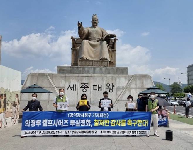 녹색연합과 글로벌에코넷, 환경실천연합회 등 환경단체들은 지난 22일 오전 서울 종로구 세종대로 광화문광장 주한 미국대사관 건너편에서 의정부 캠프 시어즈에 대한 부실 정화를 주장하며 공익감사 청구 기자회견을 열었다. 녹색연합 제공