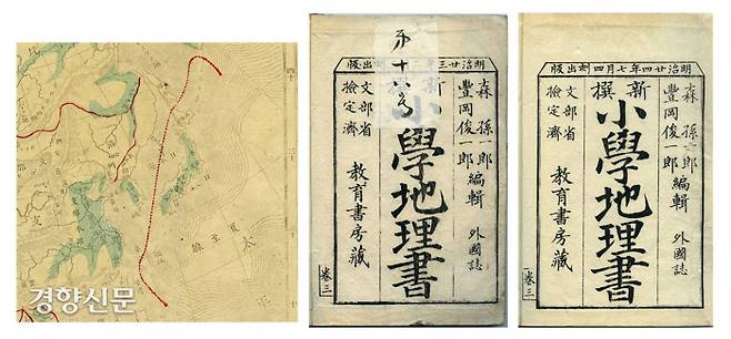 1891년 일본 문부성 검정을 마친 <신찬소학지리서> 권3에 삽입돼 있는 지도와 <신찬소학지리서>의 표지 / 이돈수 한국해연구소장 제공
