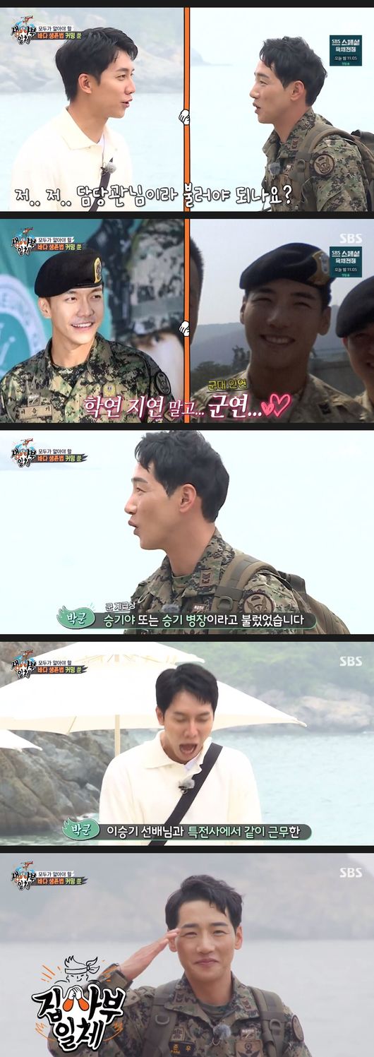 In All The Butlers, Park Gun recalled the time, saying he was from the same unit as Lee Seung-gi.A vacation special was drawn at SBS entertainment All The Butlers broadcast on the 27th.On this day, a special feature was drawn, and singer Park Gun appeared as a special daily student.When Park Gun from Special Warrior appeared, Lee Seung-gi said, I should call him a officer.Lee Seung-gi was a soldier and a supervisor, he said politely to the army. Park Gun also introduced himself as Lee Seung-gi, a soldier in the military class, and Trot Special Warrior Park Gun, who worked with Lee Seung-gi and Special Warrior. Park Gun said, I am a lot younger in the entertainment industry, but I will call it Lee Seung-gi, who is 16 years old as I came to society. Lee Seung-gi said, Why do you wear a special Warrior suit when you come outside?Lee Seung-gi said, When I came out of TV, I was loved by the whole nation. I did not know my debut at that time. I met on the stage of the unit because I had so many talents before my debut.The two saluted the slogan Consolidation saying Special Warrior is an eternal special warrior.Yang Se-hyeong and Kim Dong-Hyun asked, After the victory is over, I still have to drink about the army. Park Gun said, It was a good example, elite, full of physical strength and personality in the training camp.At the battle power contest, 1,000 people were 10 times Marathon, 90 out of 1,000 people were ahead of you, and my friends were 100th, the top 10 professionals among the athletes, he said. It is the first time Lee Seung-gi has been trained as a warrior in the Special Warrior. Yang Se-hyeong is jealous and says, Lets edit this. I made him laugh.Then they all rode in the boat. The four people who fell off the boat. But when the crew didnt come to help, they were embarrassed.The moment Yang Se-hyeong urgently shouted Save me, the Korea Coast Guard came up for rescue.The members of the Korea Coast Guard, who rescued them, said, It is really cool, I have faith.Turns out Korea Coast Guard was the master.Marine police said, We will let you know to increase the survival rate from marine accidents. We are the guardians of the sea, Poseidon.All The Butlers broadcast screen capture