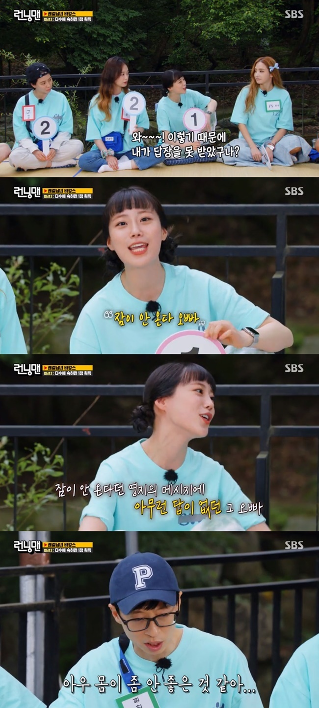 Heo Young has been in a turbulent mood with her ex-lover.On June 27, SBS Running Man was featured as a special feature of Gyeonggeol Men and Women Vacation, and actor Han Chae Young and singer Heo Young appeared as guests.In the second round of the day, Most Truth Game was held. When asked by the production team, the number of answers was Choices, and the number of in-persons in the majority won the score.The question that followed was I read when a message comes to my lover just before I fall asleep.All members except Ji Suk-jin and Heo Young were Choices Do not read.Heo Young, who saw this, said, I did not get a reply because of this?In addition, Heo Young said to the camera, Did I have such a difficult thing?I can not sleep, he said, I sent one of these, he said, I will reply to one of these.