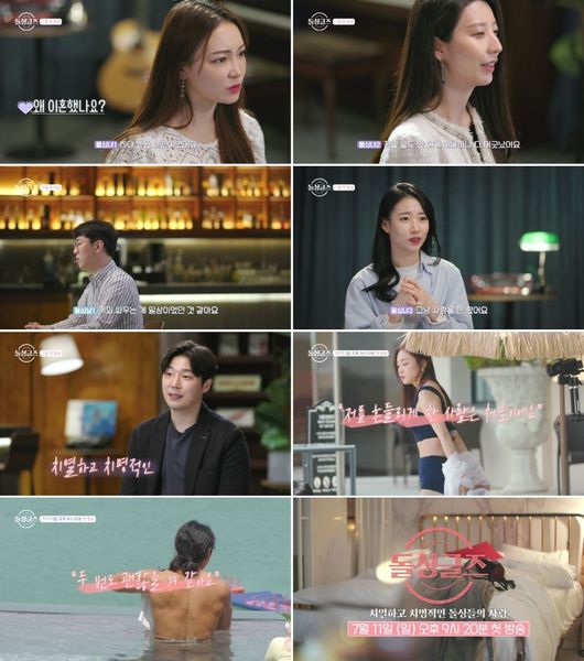 You can cross it. vs. I want to love you again.MBNs new love variety, Singles, unveiled two kinds of tension explosion teasers that depict the exciting encounters between diverce men and women.MBN Singles (directed by Park Sun-hye), which will be broadcasted at 9:20 pm on July 11, is a love entertainment that deals with the love X cohabitation project of stone-singing men and women who have once visited.After eight ordinary stone-singing men and women stay in the Dolsing Village, they enter into a 100% real living together with their favorite mates and closely observe their shaking emotional lines.In this regard, a teaser that gives a preview of the main broadcast of Singles is released and focuses attention.First of all, in the teaser, which was pre-released for one minute, a provocative statement by a man called You can cross the line is drawn with a realistic picture of the extraordinary dormitory life in the Dolsing Village.After that, I think I will do better because I have experienced it once and I am the first person to shake me are followed by fatal charm.In the second teaser, a candid interview about the past marriage is held.The reason for the duty is that I feel like I was being given a lot of money, I really do not understand each other, and I am fighting everyday, but I am shyly blushing, expressing my expectation of a new relationship.In the teaser video, the comedian Bae Dong-sungs daughter, Bae Soo-jin, appears and adds surprise.Bae Soo-jin, who has been working as a beauty YouTuber and has gathered topics online, has joined the public cast in a surprise, and frankly reveals that he just did not give love to his marriage.We want to draw a realistic and realistic view of love for those who have experience in marriage and divorce through teaser videos, the production team said. We ask for a lot of attention to the unpredictable movements of seven divorce men and women, including the special story of Bae Soo-jin who entered the Dolsing Village.MBN Singles, starring 8 stone men and women and studio 4MC Lee Hye-young - Yoo Se-yoon - Lee Ji-hye - Jung Keun-woon, will be broadcasted at 9:20 pm on July 11th.MBN