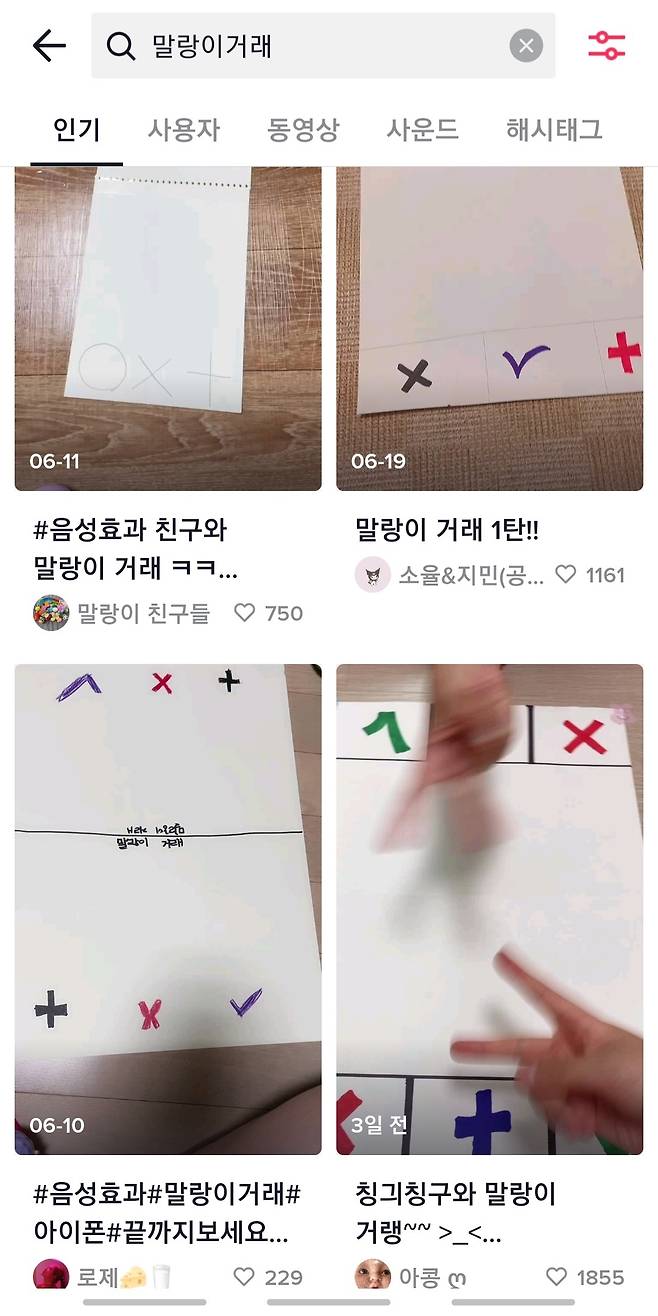 틱톡에 업로드된 '말랑이 거래' 영상 (틱톡 캡처) © 뉴스1