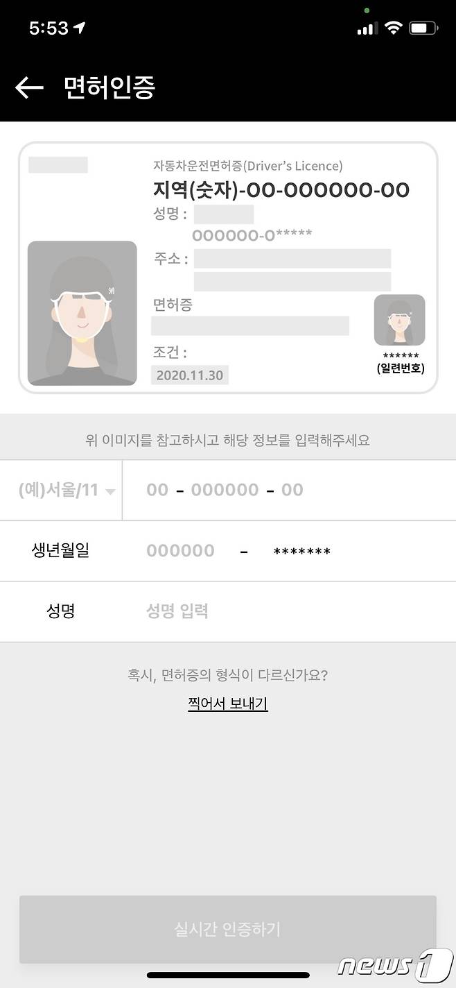 공유킥보드 '스윙' 면허 인증 화면. 현재 면허 인증을 하지 않고도 서비스 이용이 가능한 상태다. (스윙 앱 갈무리) © 뉴스1