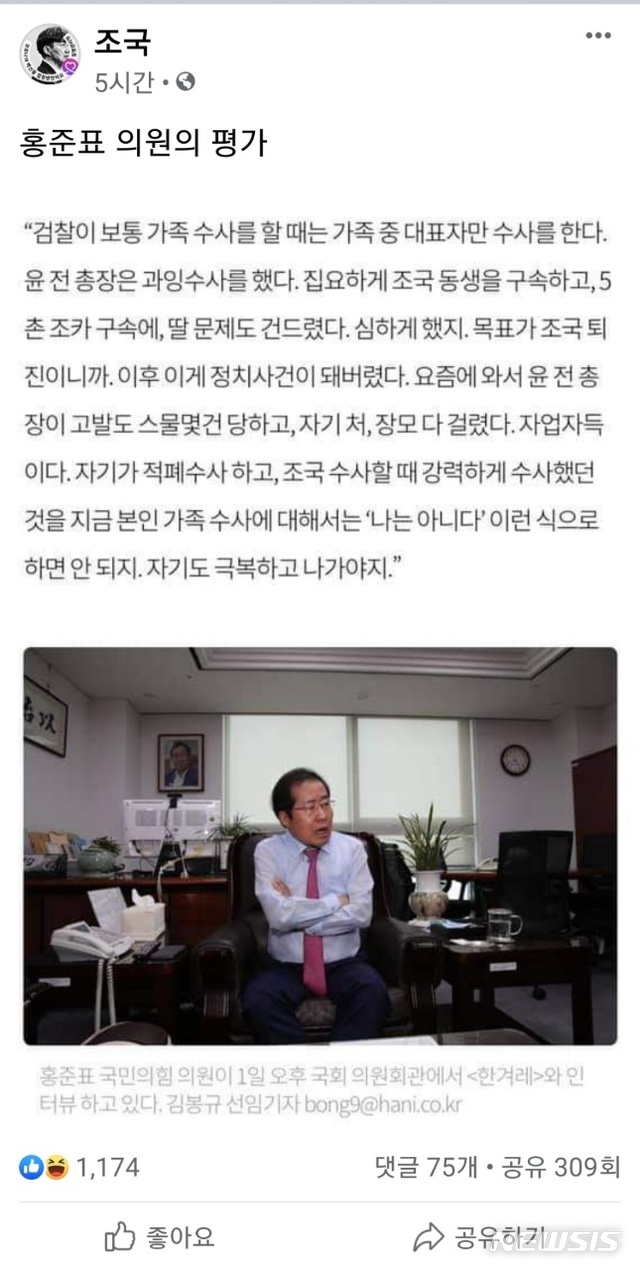 [서울=뉴시스] 조국 전 법무부 장관 2일 페이스북 캡쳐