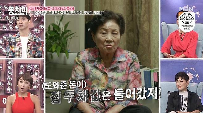Actor Jo Ji-Hwans mother has declared she will cut off financial support to her son.On July 3, MBN s Shutdown Show Dongchimi Jo Ji-Hwan mom revealed her inheritance plan that was different from the old one.Jo Hye-ryun brother Jo Ji-Hwan revealed his daily life with wife Park Hye-min.Jo Ji-Hwan spent a friendly time with Park Hye-min, practicing acting at home.Thats when Jo Ji-Hwans mom called and Jo Ji-Hwan surprised Park Hye-min by answering the phone dryly.Jo Ji-Hwan replied to Park Hye-min question, Why are you so dry?, Its okay, I always call you, I still want you to come, but you dont have to go.Later, the two went on a rope-skipping, tennis for the diet; Jo Ji-Hwans mom also called Jo Ji-Hwan and said, Will you take her to Moms hospital?I think only of you, and I dont think. Im dead and regret it. Jo Ji-Hwan was embarrassed by her mother who cried and hung up.Eventually Jo Ji-Hwan found Park Hye-min and his mothers home, Jo Ji-Hwan said: Why do you always call me? Im working for Live Commerce and living my own busy life.I have my life, why do you call it that? Jo Ji-Hwan mom said, Why dont you think about me? I didnt even know you were tested for liver transplants. I just thought you were taking your son to the hospital.Try to me a quarter of what you do to your craftsman, replied Park Hye-min, Father is liver cancer.Jo Ji-Hwan didnt tell me, he had a liver transplant. Fathers in a bad condition, so I cant do it anyway.Still, I thought, This person is really real and I thought he was a good person. Jo Ji-Hwan said: When Father was alive, he was ineffective; he vowed to do better if he had a craftsman; when he was married and five years old, he learned of his father-in-laws liver cancer judgment.He had a brother-in-law, but he was tested for being able to transplant anyone who was right, and he said that he was able to transplant, but his father-in-law was multiple and that transplantation was impossible.My mother seems to have learned while talking to Zhang Mo. Jeon Won-ju said, How sad would you have been to talk to my mother, though?Jo Ji-Hwan then ordered chicken with his mothers credit card, and Jo Ji-Hwan said, Zhang Mo cared a lot, I blocked the urgent money.Jo Ji-Hwan mom says: I say it as if I only helped a lot of my own children. Who is the security deposit? I even said I can not pay back.I gave it to you forever, he said.Jo Ji-Hwan mom said: The sum of all the money you helped will be worth two homes, no money plans in the future, no more.You recently bought a cell phone. You lent me 2 million won. Youre the president of a big company. You got a good cell phone.I paid for my cell phone for three months, so I gave it to him. Jo Ji-Hwan Mom said to Jo Ji-Hwan, Why do you say that?You have pride. I didnt lend you 2 million won. I lent you 3 million won a week ago. You have to get 5 million won.Park Hye-min said, Why do not you consult me? And Jo Ji-Hwan said, Im sure you should not discuss it.Im not gambling, Jo Ji-Hwan said. I hope you think the money you borrowed this time is your last support. Im going to finish my financial support.I can see your sisters, she said.Since then, Jo Ji-Hwan has visited the real estate with Jo Ji-Hwan and released the house.Earlier, Jo Ji-Hwans mother promised Jo Ji-Hwan to give her a house no matter what; however, Jo Ji-Hwans mother said, If you make me feel worse, you wont give me.I think that these days. I will pass on my house to my daughter who lives with me. Jo Ji-Hwan said: Invest your rent into me, whatever you do with it, or lets get this house organized and live with us.If its not, lets just do the property one in N. Jo Ji-Hwans mom said, No. Ill give it to one person.I will give it to one person who has lived me until I die, he said, surprised everyone.