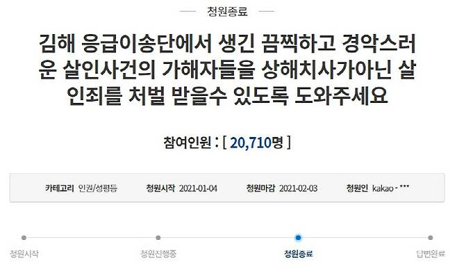 (사진=청와대 국민청원 홈페이지 캡처)