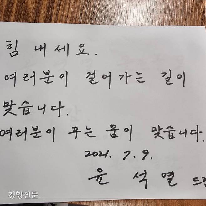 윤석열 전 검찰총장이 노량진 고시식당 방문 후 남긴 방명록. 고시식당의 인스타그램