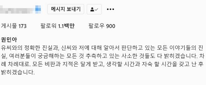 배우 권민아 인스타그램 갈무리 © 뉴스1