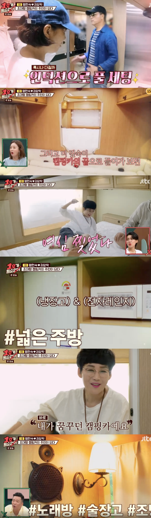 Choi Yang-Rak and Paeng Hyon Sook unveiled a luxurious high-end teardrop trailer in I can not be No. 1.Choi Yang-Rak and Paeng Hyon Sook were drawn on JTBC Entertainment No.1 on the 11th.On this day, Choi Yang-Rak and Paeng Hyon Sook appeared, and the two people who were the first test drive of the Teardrop trailer were excited.The two people recently reported on the Teardrop trailer, saying, I bought the Teardrop trailer with half of the Kims and the couple.The luxurious Teardrop trailer was then unveiled.Karaoke and liquor refrigerators are all envious of the large teardrop trailer visuals, saying, It is too wide, it is 30 pyeong.Kim even prepared the lumbars for the menopause Paeng Hyon Sook.Paeng Hyon Sook, who often goes to the bathroom, was impressed, and Choi Yang-Rak was jealous of growing up cuddles.On the other hand, Paeng Hyon Sook was delighted to say, I dreamed of a teardrop trailer. It was a large bus with a capacity of 46 passengers.Choi Yang-Rak said, This is too big. Kim was shocked by Choi Yang-Rak because the oil price was 500,000 won at a time.In addition, Choi Yang-Rak, who was dissatisfied with the difficult parking situation, said, I am 50 points, too big, and 46 passengers are too much for camping four.Paeng Hyon Sook laughed, saying, What did you do and did not invest at all, and If you have a complaint, you can go and get out.I can not be No. 1 captures the broadcast screen
