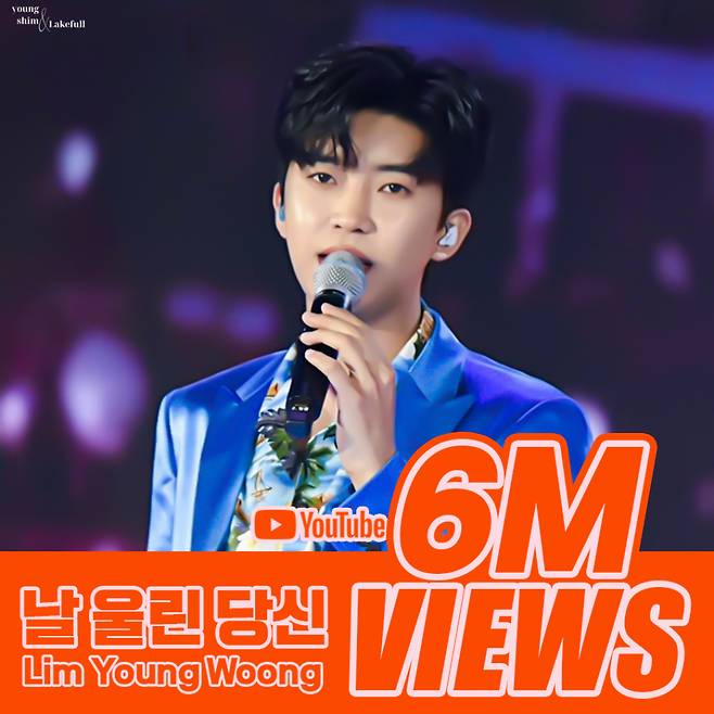 임영웅 감동의 '날 울린 당신' 600만뷰.."날 울린 남자, 임영웅"