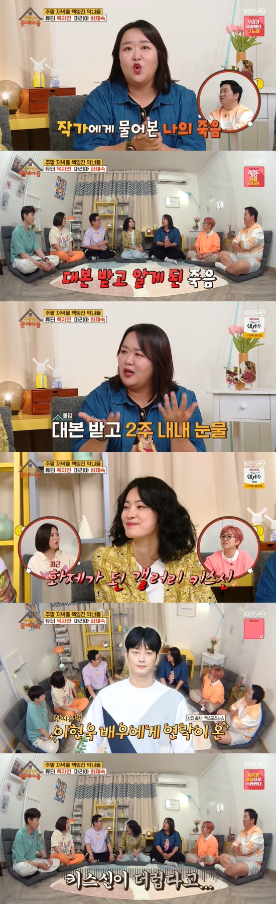 On KBS 2TV Problem Child in House broadcasted on the 3rd, Ok Ja-yeon and Ha Jae-sook appeared as guests, and scenes referring to the drama Mine and OK Photon were broadcast.On this day, Song Eun asked about the new Mary character in OK Photon Every week I look like a photon with my mother. What happened to Mary?Ha Jae-sook said: Mary died, suddenly dead in the happiest moments, because he was a person who did something morally wrong, so I thought he wouldnt end up with a happy ending.Ive been dying in the middle. I asked the writer a few times. He kept saying, Well? I knew it.Ha Jae-sook said, I was also an actor, so I was so sad and saddened because I died in the happiest moment.I cried a lot for two weeks. I finished well and came out happily, and many people asked me if I was worried and I was okay.In particular, Ha Jae-sook said: Ive been through it for the first time; Ive always had a lot of likeable roles, but some Grandmas Boy spit in a hallway apartment.I just said, Grandmas Boy Im not that person. Kim Sook also asked Ok Ja-yeon and Lee Hyeonwuks Kiss god, who had a lot of topics in Mine, Did not the people swear at the god?Ok Ja-yeon said: I dont know how its going to come out (on the air), Ive taken Kiss god hard because it should look worse with an affair; I havent spoken around either.Lee Hyeonwuk Actors acquaintance, who played Acting together, texted his brother. (Kiss god) is dirty. Furthermore, Ha Jae-sook said, At first, I was proud to say that I was good at Acting because I was so excited about the bulletin board.If you continue to listen to the curse, it sounds like a curse. Ok Ja-yeon said, Actor does not love his role too much. I have a reason to do it, but I am getting used to it.Kim Yong-man wondered, Did you slap Lee Bo-young? And Ok Ja-yeon said, I was wondering. (What it feels like to hit your cheek)? I never hit it. I was expecting it a little.As soon as Bo Young went, he said, I do not hit you. I do not hit you.I thought you said, You have to hit me, because the director valued real things. So I didnt get hit.(The broadcast) said, It would be okay if it really did not fit.Photo = KBS Broadcasting Screen