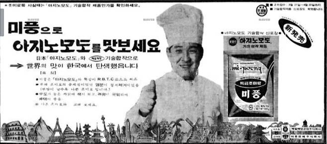 제일제당은 일본 아지노모토와 기술 제휴로 '미풍'을 생산하고 있다는 점을 앞세워 시장 공략에 나섰다. (매일경제 1970년 3월 11일자) / 사진 출처=네이버 뉴스라이브러리