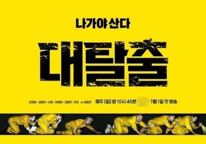 청년들이 코로나19로 인해 관련된 방송 프로그램으로 방탈출을 간접체험한다. tvN 홈페이지 캡처