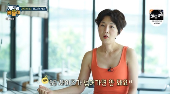 MBN ant-playing ball (hereinafter referred to as Baechani) aired on 19th featured shopping host Dong Ji-hyun, who recorded a complete myth of 100 million won per minute and 8 trillion won cumulatively.21-year-old shopping host Dong Ji-hyun was living a life that couldnt put his own care on every day.Dong Ji-hyun, who moved to do Pilates even after he had a busy schedule such as live broadcasts from morning, digested Pilates movements with his axiousness.You think Pilates is an elegant move, so its really hard to make it comfortable, said Dong Ji-hyun, who added, Ive been doing Pilates for seven years.In the meantime, I have tried yoga, and I have been standing in the water for a long time.There were times when I said that I had too much health and that my teacher seemed to torture Mr. Ji Hyun.However, anyway, we have to show our physical strength and body management so that customers can trust and buy it. So you shouldnt go over size 55, said Dong Ji-hyun, who said, Actually, Ive actually gained a little over 55 sizes, which is 100% tee on the screen.And I do not follow the sales of clothes, it is exactly obvious. Whats really amazing, my size is 66, 77, and people bought it when I looked pretty in size 55, said Jang Yun-jeong, who was watching the video, and Dong Ji-hyun said, It should be 55 loose.When Kim Min-ah, who listened to this, said, Dry 55, Jang Yun-jeong pointed to Kim Min-ah and said, Is not it about Kim Min-ah?ant-playing ball is broadcast every Monday at 11 pm.Photo = MBN broadcast screen