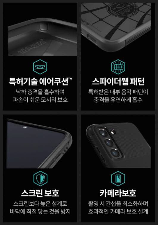 슈피겐코리아 휴대폰 케이스 관련 특허기술