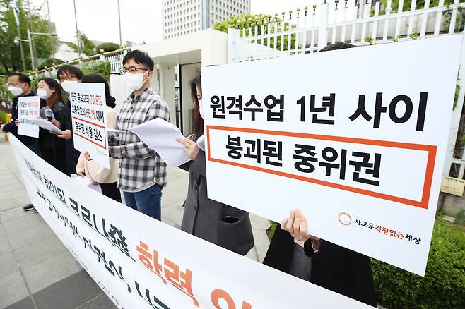 교육시민단체 사교육걱정없는세상 관계자들이 4월26일 정부서울청사 앞에서 전국 중·고등학교 2020년 학업성취도 분석을 통한 코로나 학력격차 실태 기자회견을 하고 있다. 연합뉴스