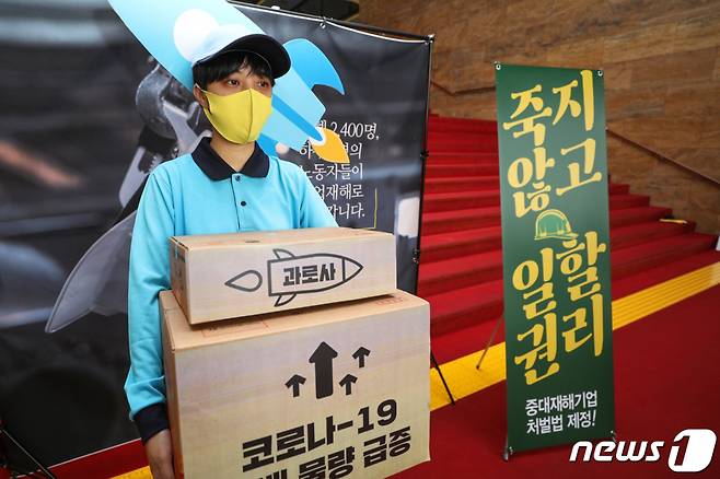 류호정 정의당 의원이 지난해 9월 국회에서 중대재해기업처벌법 제정을 촉구하는 퍼포먼스를 하고 있다. /사진제공=뉴스1