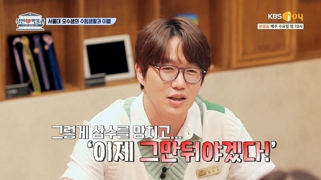 Sung Si-kyung recalled a time when he was studying for Seoul National University.KBS Joy Natural History Museum, London broadcast on July 21 showed Sung Si-kyung empathizing with the story of going to Seoul National University at the end of the sewage.After the effort, Pina said, I was wrong about three problems in three seasons.When I was a shooter, Shi Chonggui was advantageous to those who read quickly. Of course, some people think that I am not good enough.So Sung Si-kyung said: No, when I last struck out, I got the full score of the 2, 3, 44th Period Mystery subjects, not the one I dont speak.But I studied for three years, and the poem I first saw at the time of the third year was Shi Chonggui I have made three poems that I do not know, and there are 11 problems related to it. I lost my mind because of the showers on the test paper.So then I felt, Oh, this isnt it now.I really did enough and I could not help going to Seoul National University and I could not study for another year because of this. 