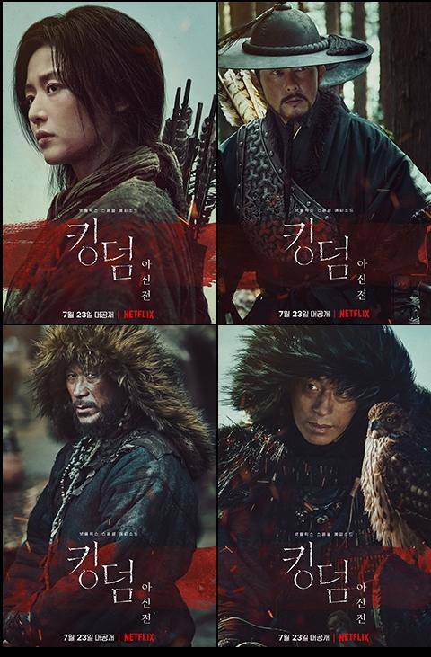 '킹덤: 아신전'이 오늘(23일) 팬들을 만난다. 넷플릭스 제공