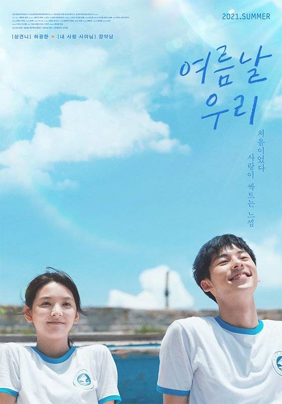 '여름날 우리'