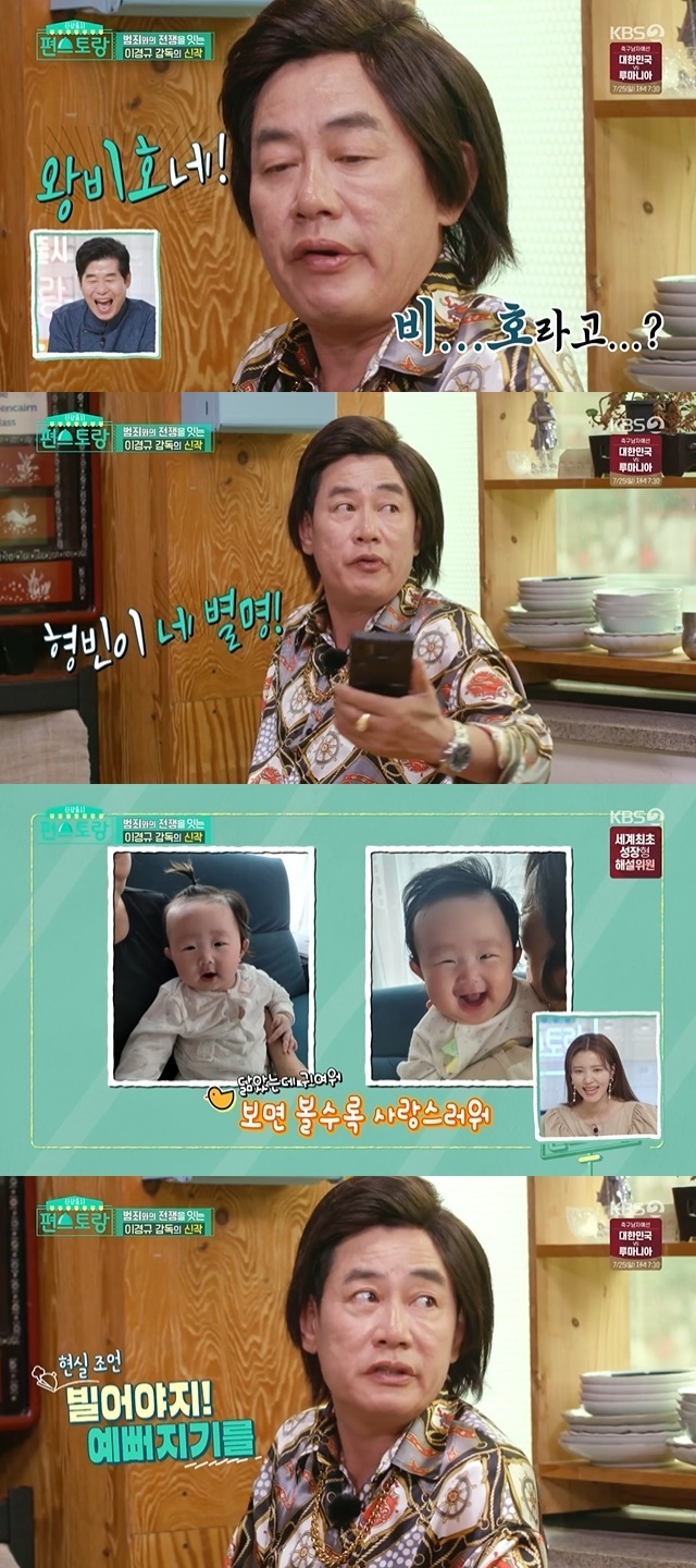 Lee Kyung-kyu commented that he looked like his father when he saw the appearance of his second daughter, Yoon Hyeong-bin.On July 23, KBS 2TV entertainment Stars Top Recipe at Fun-Staurant (hereinafter referred to as Stars Top Recipe at Fun-Staurant) 89 times, Yoon Hyeong-bin, who was united by Kyuline, revealed his troubles about his second daughter.I have trouble, Yoon Hyeong-bin told Lee Kyung-kyu, and my second daughter, who is six months old, keeps looking like me. (I keep talking about it).Meanwhile, Yoon Hyeong-bin showed Lee Kyung-kyu, Lee Yoon-seok and Kang Jae-joon the face of his daughter stored in a mobile phone album.Lee Kyung-kyu laughed as soon as he saw the picture, saying, Its the queen, the queen.Kang Jae-joon and others were embarrassed, saying, Its a daughter, but Lee Kyung-kyu responded insignificantly, saying, Its your nickname.Yoon Hyeong-bin sent an apology to his second daughter, saying, Im sorry for my daughter.Lee Kyung-kyu then continued to laugh, advising reality, saying, When you grow up, you do not know again. Your face changes.