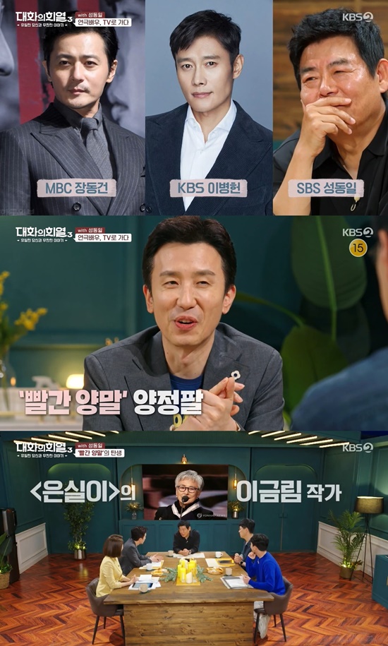 In KBS 2TV entertainment program Hye Yeol 3 of Dialogue broadcasted on the 22nd, Actor Sung Dong-il with a tremendous acting interior appeared.After passing the SBS bond talent test, MBC was Jang Dong-gun, KBS was Lee Byung-hun, and SBS was Sung Dong-il. So it was the first work.But I was cut in the middle by Acting as a theatrical vocalization. Sung Dong-il, who said he knew he would live better after becoming a public bond, said, Since then, Sung Dong-il has been branded as a child who can not be Acting.But then, I was offered to the director who knows well, whether he would appear in a three-time single with pocket money.In the drama Eunsil Lee, which was aired in 1998, he appeared as a man who was a man of Jeollanam-do dialect who confessed his love for Young Sook.But when I filmed it, the director said, What? Its funny? And I told the artist. So the amount of appearance increased until the last episode. Sung Dong-il said, At that time, I also had a whole dinner with actors participating. Lee Keum-rim of Eunsil Lee came and said, I am from Jeonju, so I do not know the dialect of Jeollanam-do.I asked him to do well. He also said that he set up red socks and garma, which are symbols of both arms.At that time, my mother said, Yang Jung-pal is my son. He received a lot of love by taking big advertisements such as advertising of carriers at that time.However, in the following drama Yoo Jung, Actor Park Jin-hee and the love line chaebol II took charge of the audiences voice.I think people thought, Why is he doing a good job there when he is a good man? So soon the role left for Africa, he said.I got off the sitcom called The March for the Drama, when I said I met again as a bad little father in the love line Actor Kim Jong Un and Lovers in Paris.Sung Dong-il said that the work he met at that time was a popular drama Chuno and played a role as a character Heaven Lake with a presence comparable to the main character Jang Hyuk.Unexpectedly, he asked the artist to leave the death of the Heaven Lake to him, and as his favorite man put the money of the elderly when he died, he created a scene with the act of putting the money of the elderly in the place where Jang Hyuk did not see.He also revealed his relationship with director Kim Yong-hwa.Sung Dong-il, who filmed his films Beauty is distressed when no one would find him, and later appeared in National Representative and Mr. Go, said, I was asked by Shin Won-ho PD, who was a close friend at the time, to do a sitcom but appear there.But at the time, Mr. Go was a masterpiece with a production cost of 28 billion won, and I was the main character. I refused to appear in other works on that condition.So I took a sneaky shot, but I did not know that it would be so big. Sung Dong-il also expressed his gratitude for his wife, who said: I heard my father died during filming, and after a long time I was worried, I didnt go to the funeral.But my wife had secretly visited the hospital with her son Juni and daughter Bin three days before her fathers obituary.I introduced myself as my daughter-in-law for the first time and showed my grandchildren. He said, I told my father, Jessica Rhodes, that my wife was doing it.So Im so grateful now, he said.The Joy of Dialogue 3 is broadcast every Thursday at 11:20 pm.Photo = KBS 2TV broadcast screen