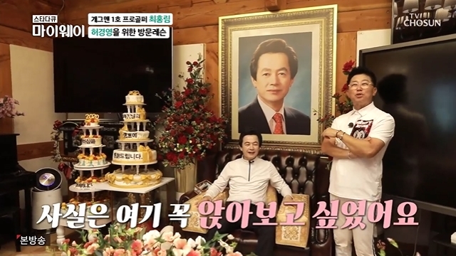 Hundreds of millions of The Red Cars, owned by heo gyeong-yong, have been unveiled.In the 256th TV drama star documentary myway broadcast on July 25, heo gyeong-yong appeared in a relationship with comedian Choi Hong-rim.On this day, Choi Hong-rim took a visiting lesson to teach heo gyeong-yong as a professional golfer.Choi Hong-rim admired the Rollsroyd The Red Car, which was erected in front of him upon arrival at the residence of heo gyeong-yong; he said: Oh good.Its my style, he said, admiring, I have to ask for my life lessons. The interior of the heo gyeong-yong residence was also revealed.Choi Hong-rim said, Is not it like King Thailand? He said, I always wanted to sit here. He expressed his personal desire for a colorful chair.Heo gyeong-yong sat down and said, Where are all the servants?