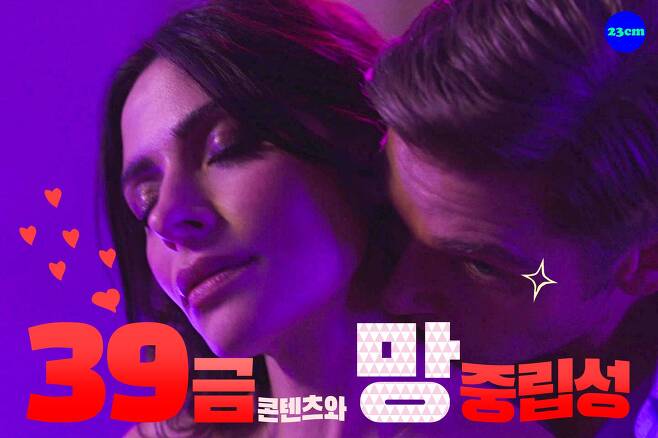넷플릭스 드라마 '섹스/라이프'의 한 장면.