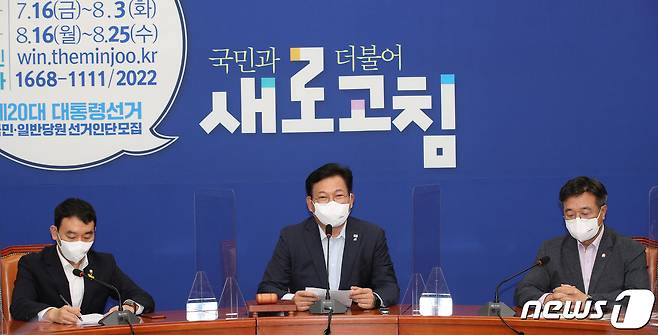 송영길 더불어민주당 대표가 28일 오전 서울 여의도 국회에서 열린 최고위원회의에서 모두발언을 하고 있다. 2021.7.28/뉴스1 © News1 이동해 기자