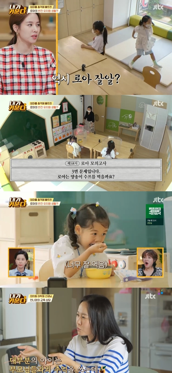 On the 30th JTBC Brave Solo Parenting - I Raise, Jo Yoon-hee observed his daughter Roar who went to Kindergarten.Roar, who woke up in the morning, sat in front of the camera with a Lip balm, and applied a Lip balm, Jo Yoon-hee said, I wake up at 8 oclock and have breakfast at 8:30 at the latest.I brush my teeth for 55 minutes as soon as possible, wash, dress, and go out at 9:15. Jo Yoon-hee, who never had a shuttle bus late at 9:20, said: Its a consideration for others.I think it was scary because I knew that hundreds of staff were waiting when I was late when I was working on broadcasting since I was a child.If you do not keep that time, the other person has to wait and I am sorry for those things. He said, I have never been late for 20 years. Jo Yoon-hee, who sent Roar on a bus to Kindergarten, said, I am so curious about how I behave when my mother is not here.In Kindergarten, which has recently transferred a lot, there were only three friends to Roar.Jo Yoon-hee speculated, Where is that personality going? Its a lot of talk, I think its very active and playful at home, and I think its going to be stubborn.14th Period Mystery By art time Jo Yoon-hee expected Roar to use a lot of color and Roar enjoyed playing art with mixed paints.24th Period Mystery In English, Jo Yoon-hee said: I dont think I can communicate with a native English teacher.Even if I do not answer, I do not think I will be afraid of my teacher or be afraid of English. Roar laughed because he did not answer any questions even if the native teacher spoke.Roar also avoided his seat as the teacher approached.Jo Yoon-hee looked into the most curious meal time: morning snack time Roar avoided seeing the mushroom soup, saying it was delicious.Roar, who refused soup when he was with Jo Yoon-hee, ate a mushroom soup alone and said, I wanted to eat this at home and kept asking my mother to buy it.But my mother did not buy it and I cried, he said, embarrassed Jo Yoon-hee. Jo Yoon-hee added, I wanted to show you well.When I made tortilla pizza during cooking time, Jo Yoon-hee said, (Roar) doesnt eat tomato sauce; however, Roar sang pizza songs and said, I like pizza.I cried at home because I wanted to eat pizza earlier. Roar, who had a delicious pizza, sat in front of soy bibimbap at lunchtime, and Jo Yoon-hee speculated that he would not eat, saying, I hate to mix something.Roar, who ate bare rice alone, demanded that Friend do with soy sauce when he rubbed it on soy sauce.Jo Yoon-hee had an educational consultation at home, eating a sister and a rosé tteokbokki.Jo Yoon-hee said: Roar had the same class of friends, but three went to English Kindergarten.I dont know how to play with the Friends, but English Kindergarten, Im a little bit of a mess.Im worried about missing the timing like this, he said.My sister, a counselor at the language school, said, I had a child from the English Kindergarten who studied a lot.I was good at level evaluation and speaking test, but I was dropped to the top because of the unexpected result in the last writing test.  I asked him to write When was the best time, but one line wrote Kindergarten had a birthday party.I asked the child because I did not understand. The child said, The birthday party was not fun. I did not remember the fun time.In the meantime, her sister advised Jo Yoon-hee, It would be better for Roar to play a lot and experience a lot when he was a child.Photo: JTBC broadcast screen