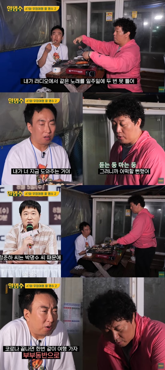 On the 30th, Park Myeong-sus YouTube channel Hang Myung-soo revealed two episodes of Park Myeong-su and Jeong Jun-ha, who left friendship Travel in the past days of the entertainment program Infinite Challenge.They showed off their chemistry after the end of Infinite Challenge with Hawasu combination, which gave many smiles to viewers with their tit-for-tat appearance.Those who decided to leave the friendship Travel with fishing together in the first part attracted attention by fighting in the car, watching the market, and fighting in the fishing.Those who were just in the fishing that they borrowed eventually decided to eat dinner with Meat from Mart without water Meat.They were ready for dinner, but they were all over the place.When Jeong Jun-ha told Park Myeong-su, who was trying to bake Meat, Ill do it, Park Myeong-su said, Do it together!I called you as a guest, but how can you stay still? They laughed and laughed to care for each other even if they seemed to fight on the outside.Then Park Myeong-su said, I did not buy vegetables. Jeong Jun-ha replied, I bought them.But in fact they were known to have bought vegetables together at Mart, which caused another laugh.When Jeong Jun-ha seeded Meat with pepper, Park Myeong-su grunted and tasted it; however, Park Myeong-su said as soon as she ate, Its so delicious.Jeong Jun-ha said, Eat vegetables even if you do not want to pack, he said.Im calling Moy Yat while Im doing this, Jeong Jun-ha confessed about Park Myeong-su.Park Myeong-su refuted, What are you calling Moy Yat? Jeong Jun-ha asked him if he was ashamed.Jeong Jun-ha, who told Park Myeong-su that he called James Stewart once, said, Ive never done it to James Stewart.I called and said, How about Junha. What are you saying around here? Just stay still. Enjoy.Recently, I say Woo! announced by Jin Jun-ha with his son Roha!On (the asshole) Park Myeong-su asked, I cant play the same song twice a week, but Asshole was turned on, can you play it live?Jin-ha made an uneasy note and made an excuse that he was resting his throat to record the entertainment Problem Son of the Rooftop Room from the morning.Jeong Jun-ha, who replied that Park Myeong-su asked, What did you say, you didnt tell me about the pants being stripped again? said, Its a 2006 incident.I would have cut my panties, Park Myeong-su replied, I could not help it because MC asked me.Park Myeong-su said, What would you do if I did not broadcast? And Jeong Jun-ha did not lose, So did you take off my pants in front of 400 SS501 fans?I responded.For Park Myeong-su, who excuses that there were 150 people, not 400, Jeong Jun-ha said: As soon as the incident happened that day, those hundreds of people turned heads screaming.I can not tell my friends next to me that they did well, and I just sent a gesture of comfort without saying anything. Park Myeong-su also apologized, saying, I was sorry for Junha at the time and said, I was trying to be funny.At that time, Junha was sitting alone near the faucet and drawing a circle. Thats when Park Myeong-su cried, she cried, she cried, sorry, said Jeong Jun-ha, who was surprised.He then laughed, saying, The atmosphere was so different before and after the recording after the editing.Park Myeong-su still seemed sorry, saying, Now I can tell you, but then how much did Junha ...Those who ate all the Meat suddenly enjoyed fishing again thanks to the boss who had eaten Meat in fishing.Unlike the Jeong Jun-ha, who catches the fishing rod, Park Myeong-su wandered and caught a bulge.Those who enjoyed fishing together admired the water they caught right away.When Park Myeong-su said, Its good to have a friendship in a long time, the production team asked, Have you two ever been on a private travel?When he replied that he could not go to Family, Jeong Jun-ha immediately laughed and laughed, Why do you do that?Park Myeong-su, who is busy and can not go, told Jeong Jun-ha, Lets go to Travel with the couple after Corona 19 is over.But lets go and go separately. The last time they were angry, their subscribers responded explosively.Photo = YouTube channel Hall Mystery capture screen