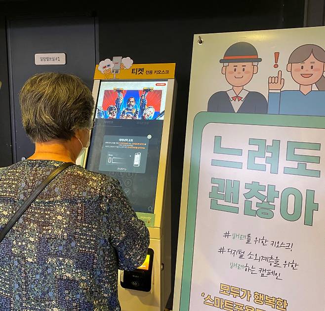 3일 오후 서울 성동구 CGV왕십리점을 찾은 신모씨가 성동구에서 설치한 키오스크를 사용하고 있다.