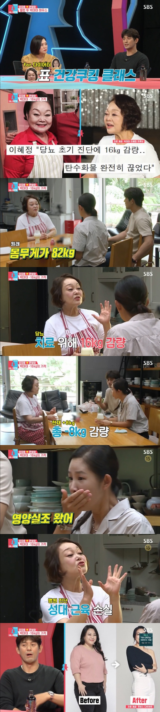 Cooking researcher Lee Hye-jung looked back at the hard process after the harsh Diet.On the 2nd SBS Same Bed, Different Dreams 2 Season 2 - You Are My Destiny, Oh Ji-ho - silver BOA couple who visited Lee Hye-jungs Diet Cooking Class was portrayed.Lee Hye-jung made melon juice with a welcome drink; the silver BOA admired it as teacher is very slim and Lee Hye-jung replied, I took it out to live.Lee Hye-jung, who lost 16kg while suffering from diabetes, said: It was originally 82kg.I lost a total of 16kg, but it is 8kg again.  Why did you try to get back on the flesh, it was malnutrition, he said.I heard a hoarse sound in my neck and I could not speak. I went to the otolaryngology clinic and said that my muscles were lost, he said.I did not speak because I did not have the power. Oh Ji-ho and the silver BOA said, This looks just fine, its so pretty.Lee Hye-jung said, I will have a face in autumn Chuseok. I have not been able to get Botox yet, but I want to try it.I have such a desire, so I will get a quote. Lee Young-hyun, who watched it in the studio, also said, I lost 33kg for 5 months. I started Diet because of gestational diabetes.Oh Ji-ho also nodded, saying, My wife came with gestational diabetes and had an injection.Meanwhile, Lee Hye-jung said Oh Ji-ho - recommends health food to the BOA couple and still gives her husband a pot.I asked my husband a while ago, Where is my wife who has been cooking for over 40 years? But she said she wanted to live with a pretty person even if her husband could not eat.I was dazed at the moment, he confessed, embarrassing the couple.Studio MCs who watched this were also surprised and said, Mr. Lee Hye-jung does a lot of husbands diss. Its a joke.