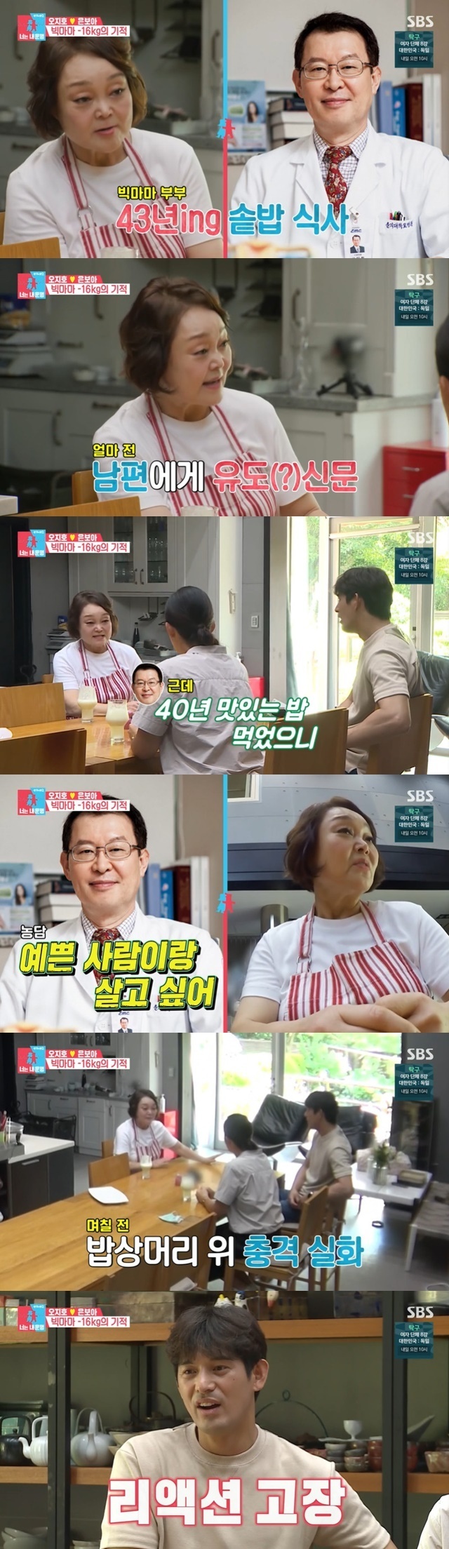 Big Mama Lee Hye-jung Disclosures Bakumatsu in HusbandBig Mama Lee Hye-jung disclosure Husbands atrocities on SBS Same Bed, Different Dreams 2 Season 2 - You Are My Destiny broadcast on August 2.On this day, Oh Ji-ho went to Big Mama Lee Hye-jung to learn how to cook healthy food.Lee Hye-jung told the BOA couple Oh Ji-ho, I still give Husband a cooker rice. Not a meal.I am impressed by the sincerity toward Husband.Lee Hye-jung said, But a while ago, I set up a table and said, Honey, if you have a wife who has been cooking rice for over 40 years, please come out.I do not have anyone else, he said, But I have eaten delicious food for 40 years, so I want to live with a pretty person even if I can not eat. 