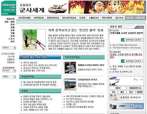 2001년 문을 연 '유용원의 군사세계' 웹사이트 초창기 모습./유용원의 군사세계