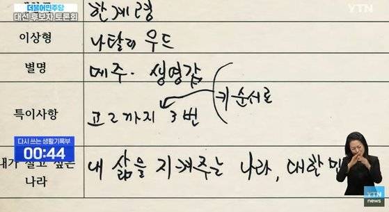 YTN 더불어민주당 대선후보 토론회. 인터넷 캡처.