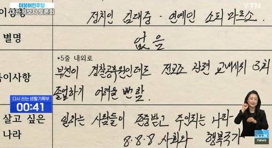 YTN 더불어민주당 대선후보 토론회. 인터넷 캡처.