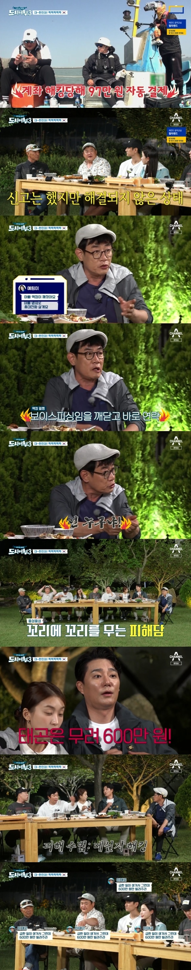 Lee Kyung-kyu, Kim Joon-hyun, Lee Tae-gon was shocked to hear the damage of the voice phishing of the weather outward technique.In the 14th episode of Channel A entertainment Follow Me Only, and City Fisherman Season 3 (hereinafter referred to as City Fisherman 3), which was broadcast on August 5, Kim Ha-Youngs follow-up to the Jeonbuk Buan Bulletin Chinese drum was held with guest Mo Tae-Bum, Kim Yo-han and Bora.On this day, Jang PD announced the golden badge standard before the departure.Among the Chinese drums over 68cm, the golden badge was going to return to the main character of Big One and the winner of the confrontation regardless of the fish species.The City fisherman, who could not catch the Chinese drum, was in a position to be confiscated.As a result of the draw, the best place 2 was Lee Deok-hwa, and both sides were Kim Ha-Young and Bora.Lee Kyung-kyu received a relatively poor eight-placed spot, but nevertheless surprised everyone by becoming the main character of the first Chinese drum.Lee Kyung-kyu, who calmly raised the fishing rod thinking it was a song beauty, checked the Chinese drum and said, Its Chinese drum! I kept my badge as soon as I did it!I came in the empty house. The size was 45cm, a performance of just five minutes after fishing. Lee Kyung-kyu has since taken a three-game lead and a Donggaldome.Next, Lee Soo-geun, who caught the 47cm Chinese drum, was relieved that Lee Soo-geun would now be fishing a little more comfortably.Lee Kyung-kyu envied Lee Soo-geun by catching the 38cm second Chinese drum.Lee Kyung-kyu then stretched out to his feet and enjoyed the leisure, saying, This is a life fishing.Kim Ha-Young, who stood at the center of civil complaints in the meat without news, caught the Chinese drum for the third time.The Chinese drum, which came up after a long fight, boasted almost monster size.Kim Ha-Young, who once again achieved the miracle of a fish suit following the last golden trout, liked to have two hair.The size of the Chinese drum was 67cm, slightly below the golden medium standard.They then went to the promised land for Chinese drum points, but this place was also a slam.Instead, Mo Tae-Bum became a warrior in the reverse, catching a 62cm giant sea bass five minutes before the end.This was the third largest bass language in the history of the City Department, which was the result of overturning the record of Kim Ha-Young and Lee Kyung-kyus total weight.Mo Tae-Bum became the only golden badge protagonist of the day.Kim Joon-hyun, Lee Tae-gon and Lee Deok-hwa, who failed to catch the Chinese drum, returned the badge.On the other hand, a live broadcast listener to Kim Joon-hyun attracted attention by asking about the last Voice phishing incident.Kim Joon-hyun earlier suffered automatic payment damage from hacking accounts during fishing.Kim Joon-hyun said that the total damage amount was 970,000 won and that it is still being handled.Lee Soo-geun also delivered a funny anecdote as a person who vividly remembers the time.Kim Joon-hyun and Lee Kyung-kyu, a team, are talking to Kim Joon-hyun to solve the problem and say, Fishing! (Lee Kyung-kyu) nagged, How are you going to find it, Ive already been hit, laughed Lee Soo-geun, who added, It became edited on the air, and Kim Joon-hyun added, (Lee Kyung-kyu) said, Im making more money. ()Lee Kyung-kyu laughed and revealed that he was also suffering from voice phishing on the same day.Lee Kyung-kyu said: SMS Voice phishing came to me that day too (to my daughter Yerim) Father liquid crystal broke.Im gonna buy a cell phone in Fathers name. I called Yerim, but he didnt. He sent me SMS.