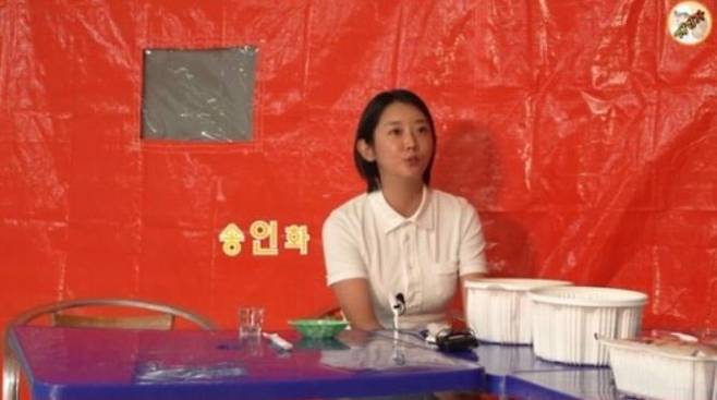 송인화(사진=‘개기자’ 캡처)