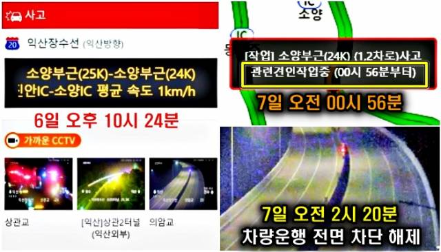 ⓒ한국도로공사 로드플러스 캡쳐