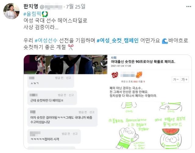 신체심리학자 한지영 씨가 지난달 25일 안산 선수 헤어스타일을 비판하는 사람들 댓글 캡처와 함께 '여성 숏컷 캠페인'을 제안했고, 하루 만에 6,000명 이상이 숏컷 인증샷으로 참여했다. 한지영씨 트위터 캡처